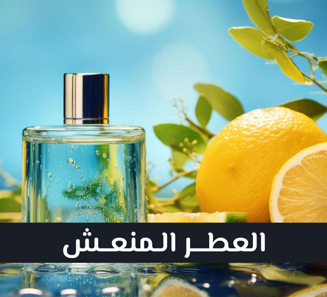 Fresh Fragrance